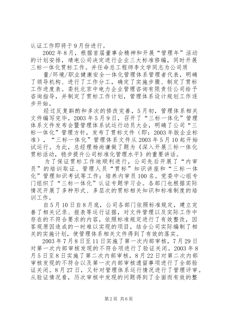 三标一体化管理评审报告_第2页