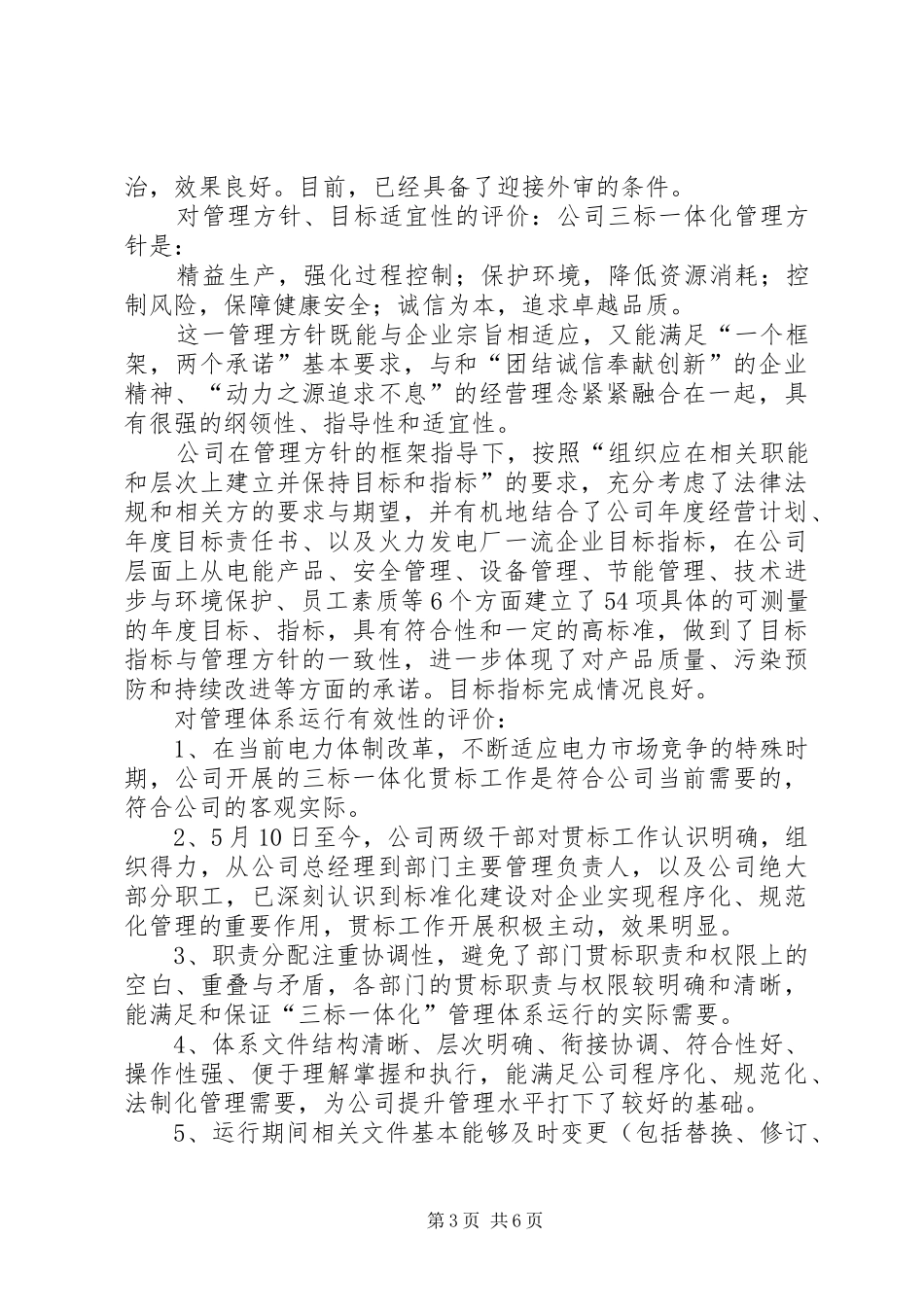 三标一体化管理评审报告_第3页