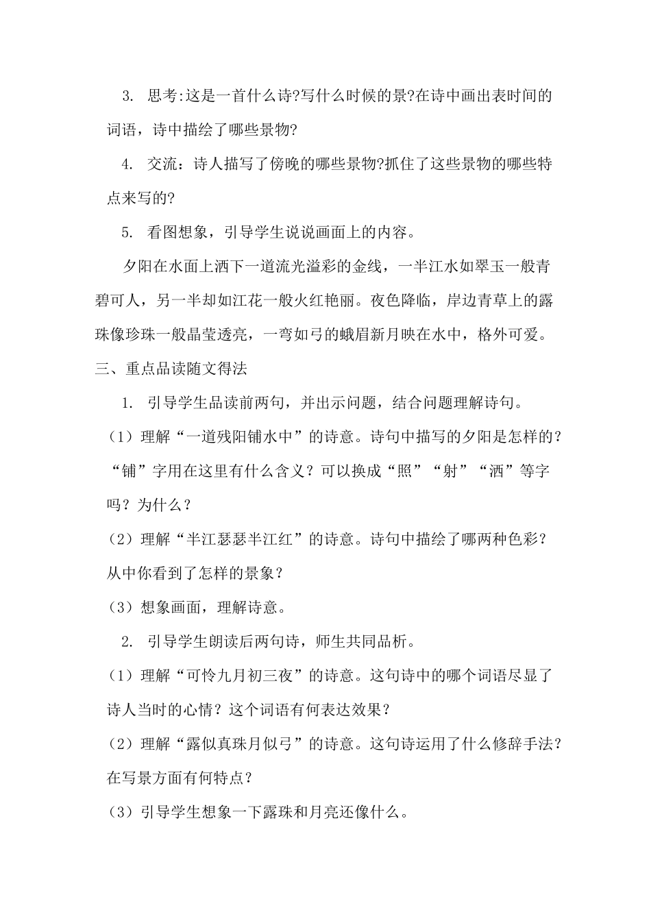 部编版四年级(上)《古诗三首》教案完美版_第2页