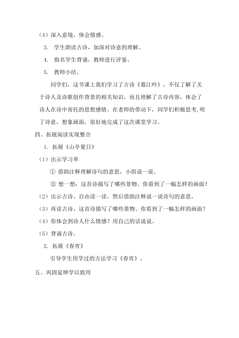 部编版四年级(上)《古诗三首》教案完美版_第3页