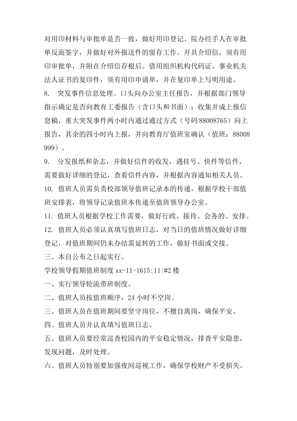 学校暑期值班制度_第2页