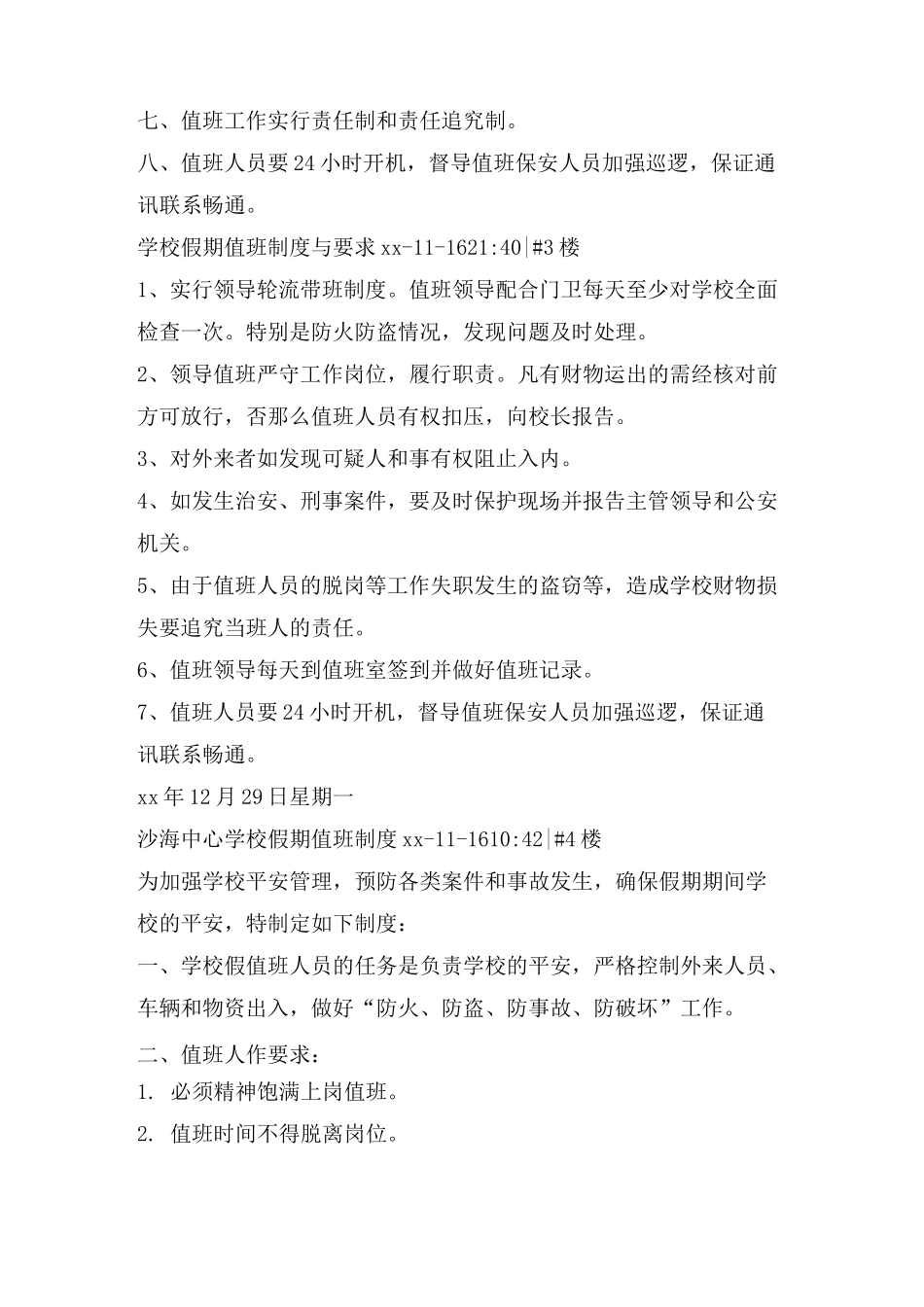 学校暑期值班制度_第3页