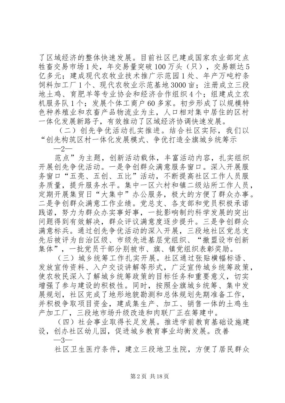 三段地社区工作汇报提纲_第2页
