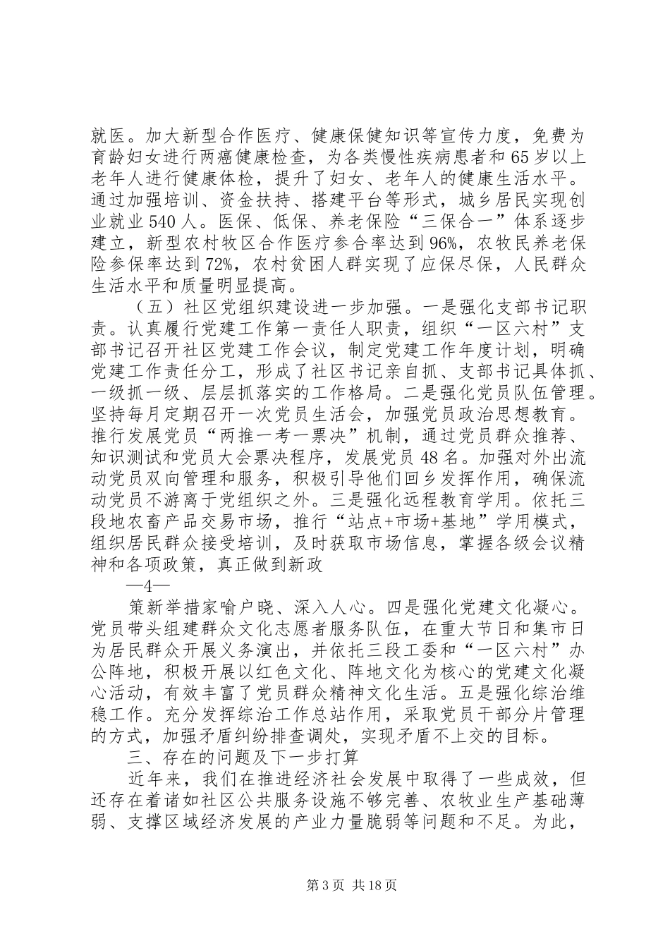 三段地社区工作汇报提纲_第3页