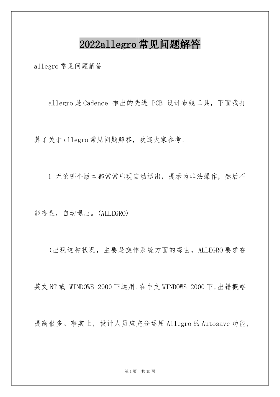2024allegro常见问题解答_第1页