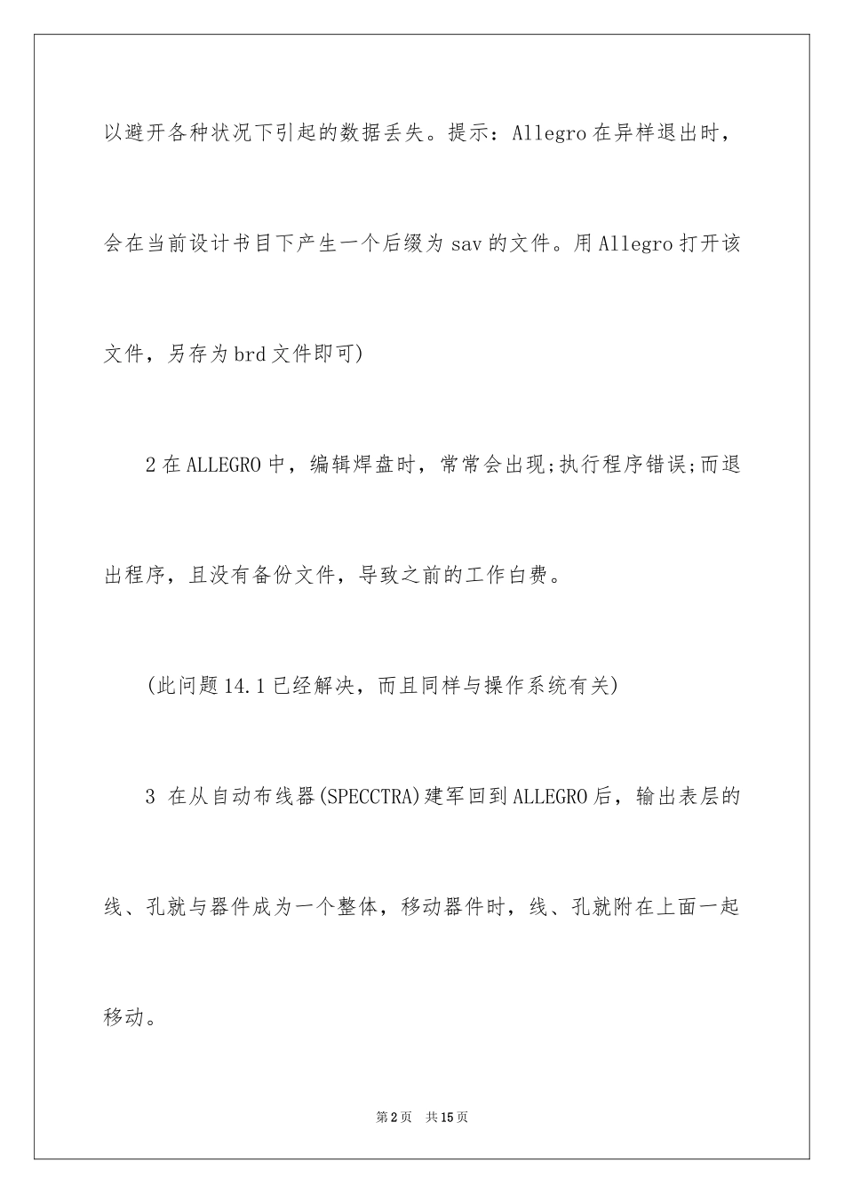 2024allegro常见问题解答_第2页