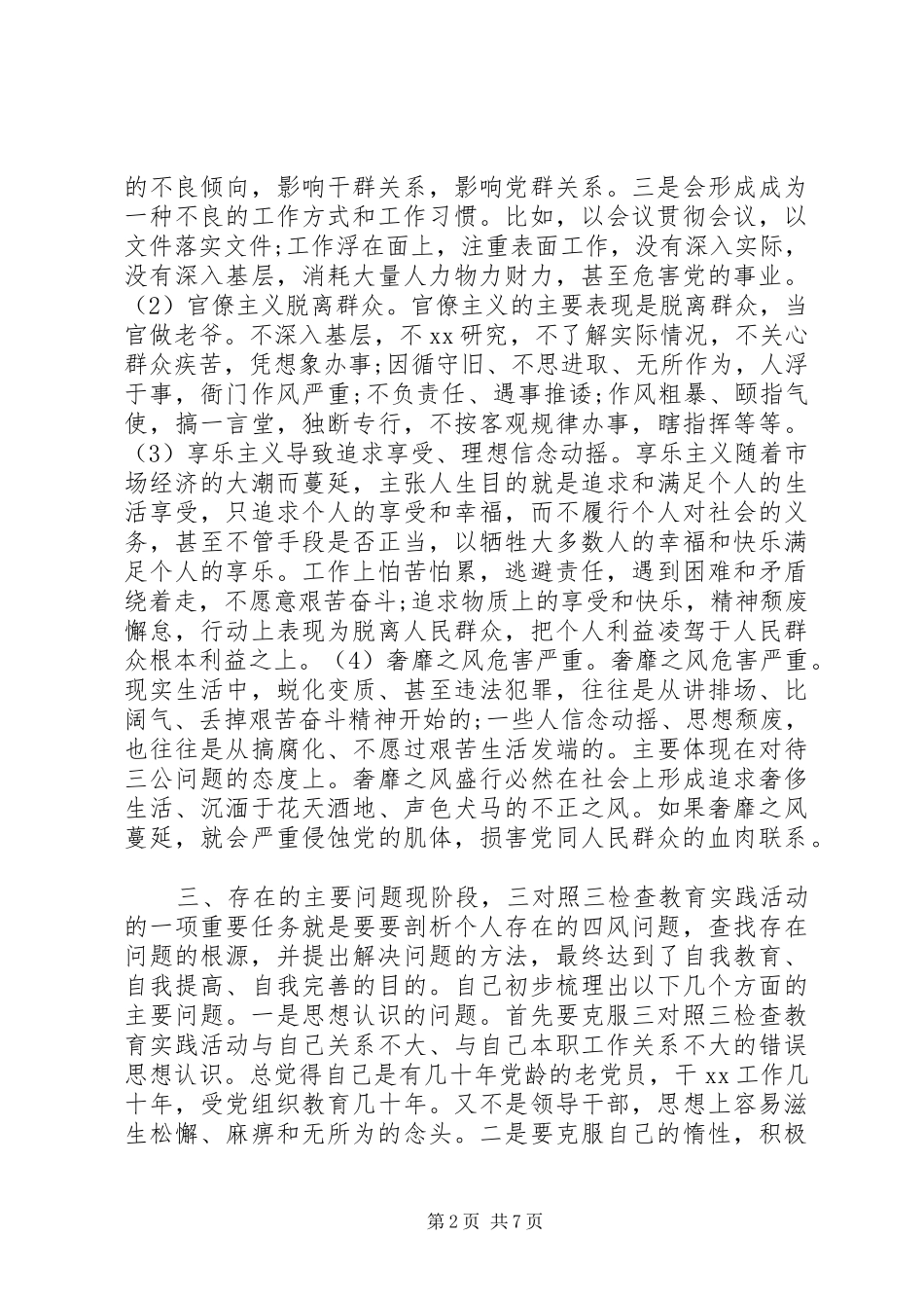 三查三问的自查报告_第2页