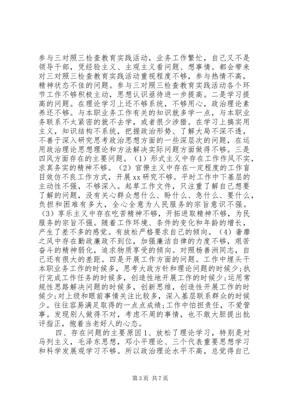 三查三问的自查报告_第3页