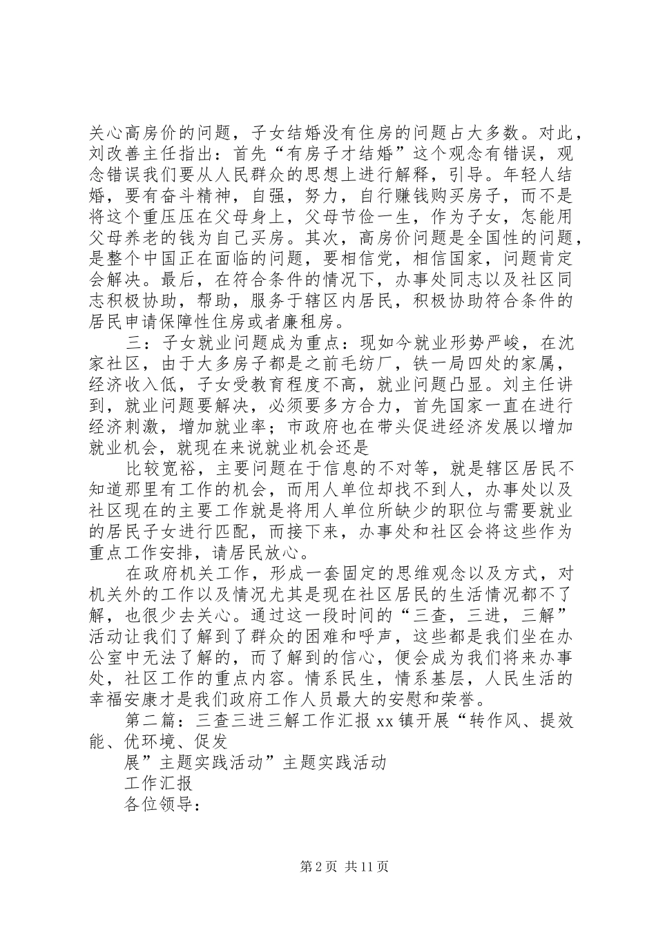 三查三进三解活动进展汇报问题汇报_第2页