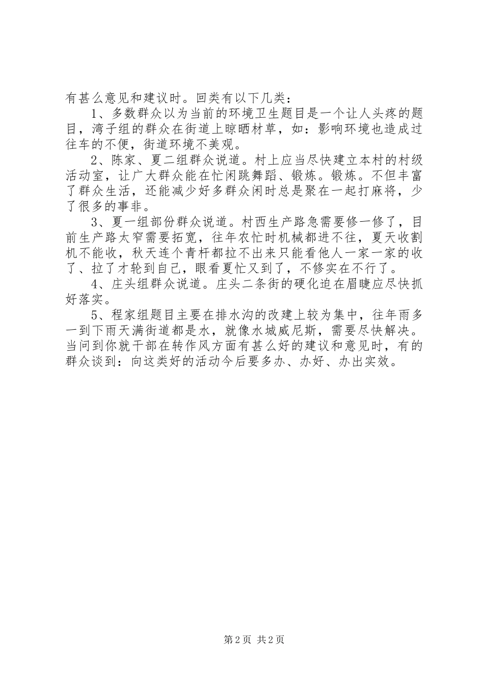 三查三进三解主题教育活动调研报告_第2页