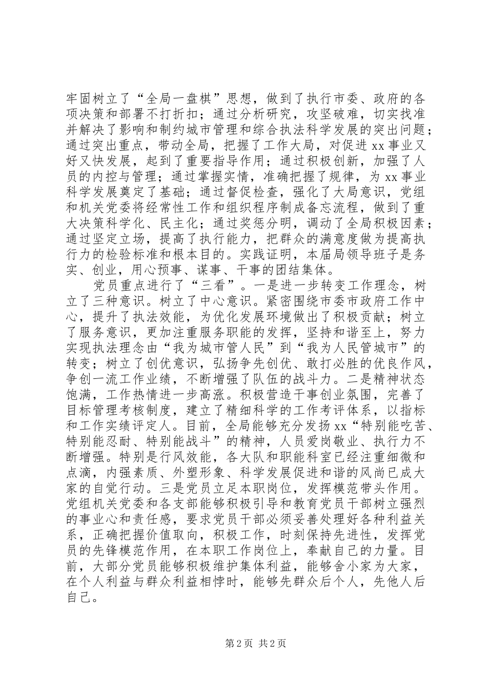 三查三看调研报告_第2页