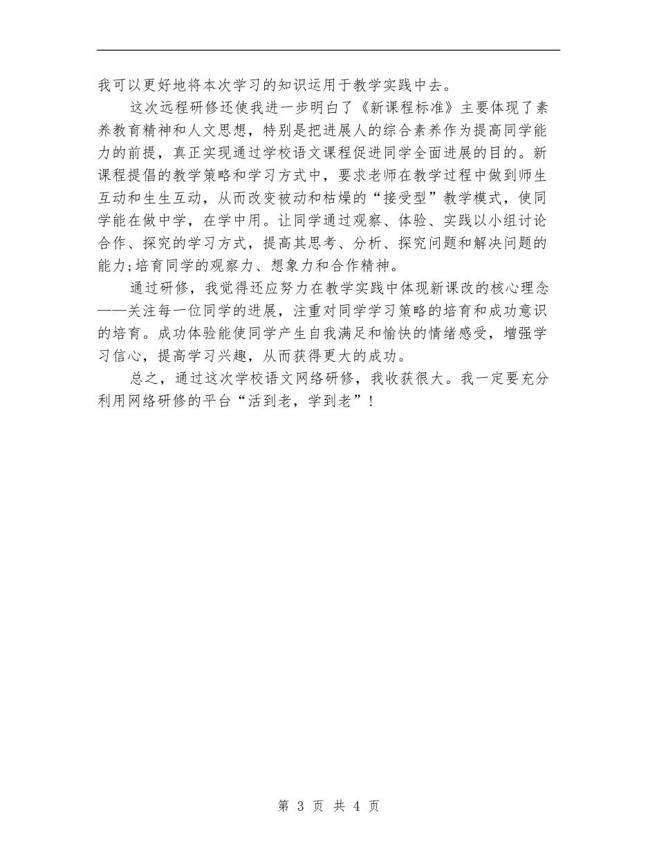 个人研修总结范文_第3页