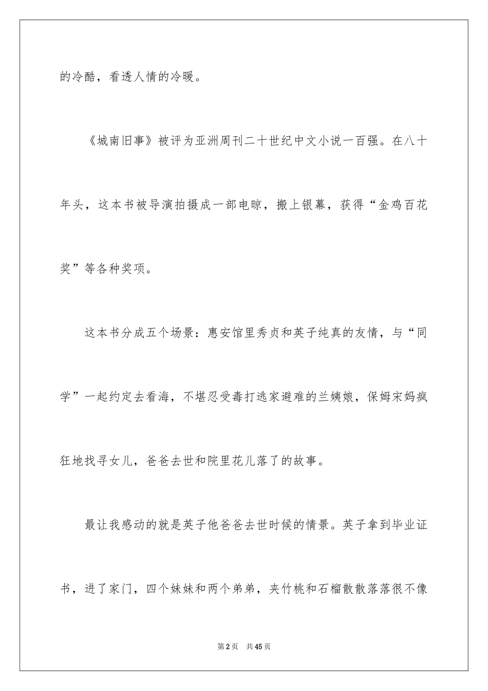 2024《城南旧事》读书笔记_46_第2页