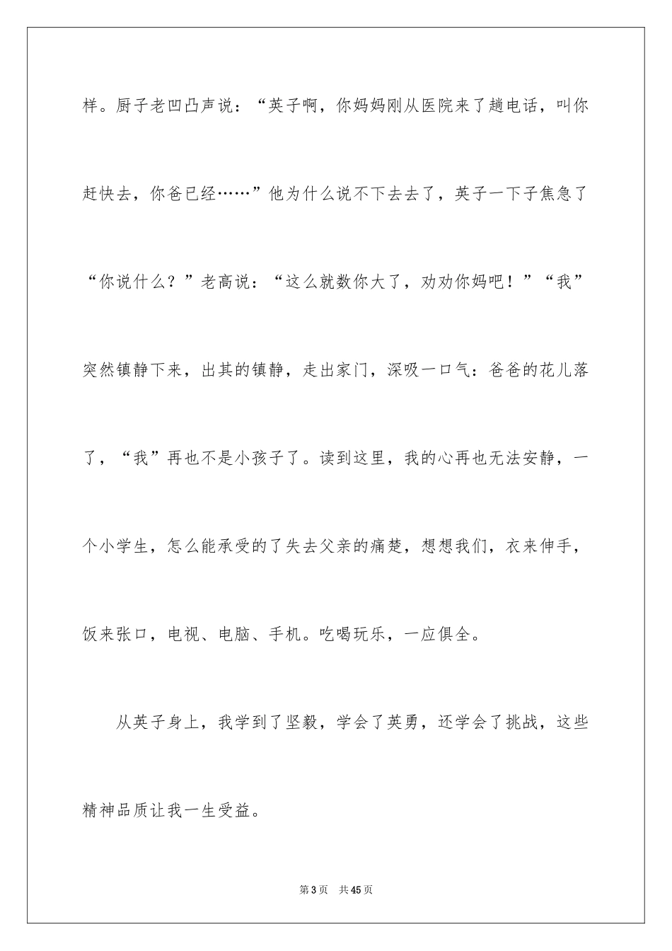 2024《城南旧事》读书笔记_46_第3页