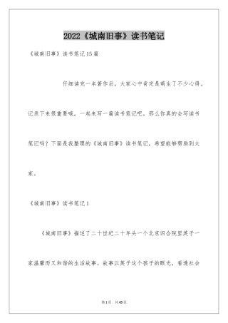 2024《城南旧事》读书笔记_46
