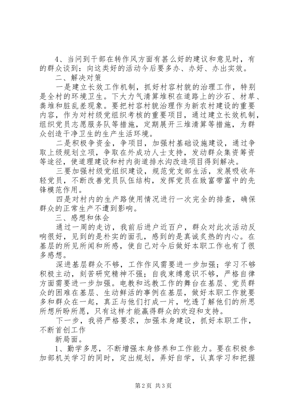 三查三进三解活动工作调研报告_第2页