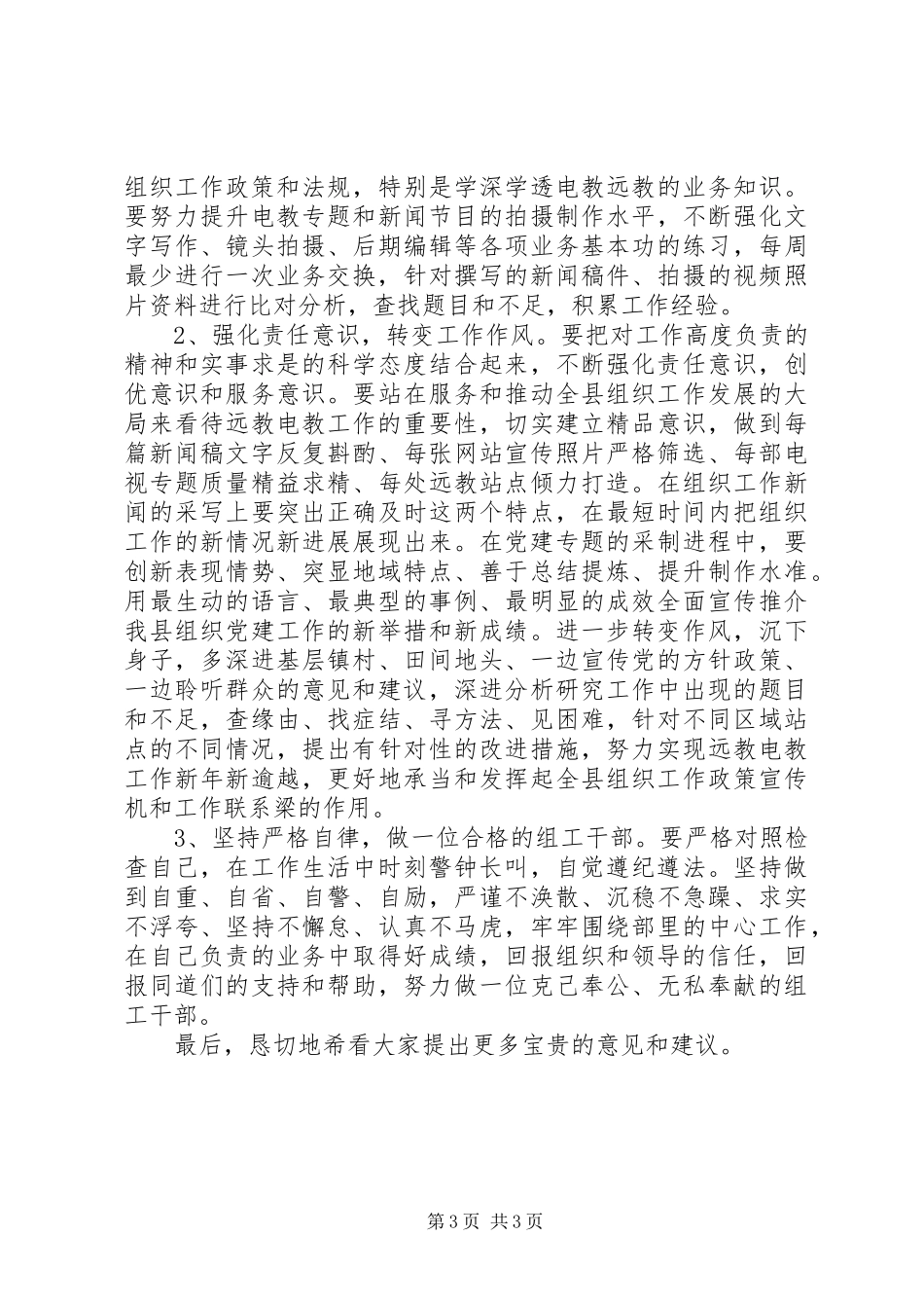三查三进三解活动工作调研报告_第3页