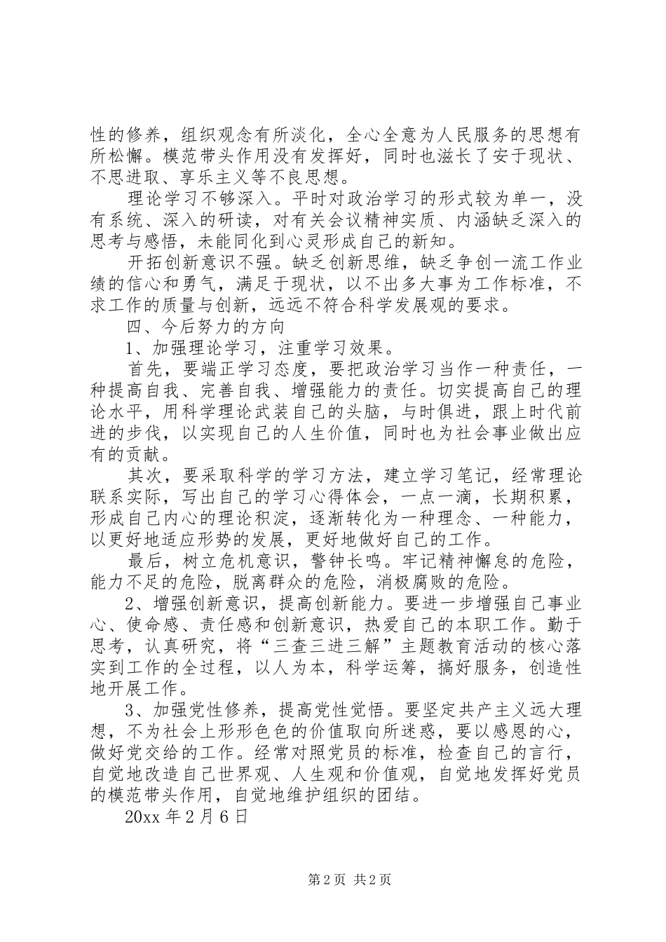 三查三进三解主题教育自查报告_第2页