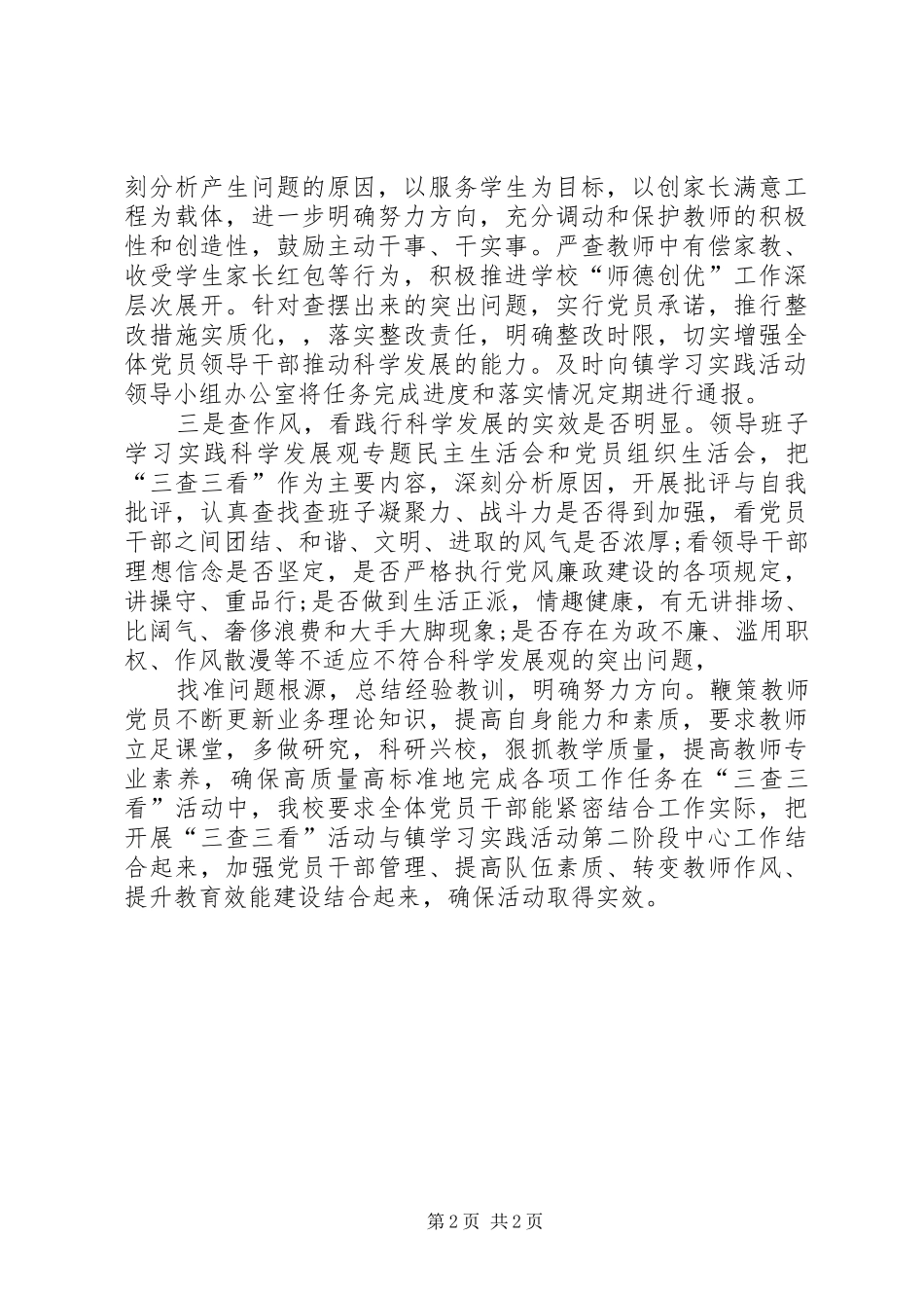 三查三看自查报告_第2页