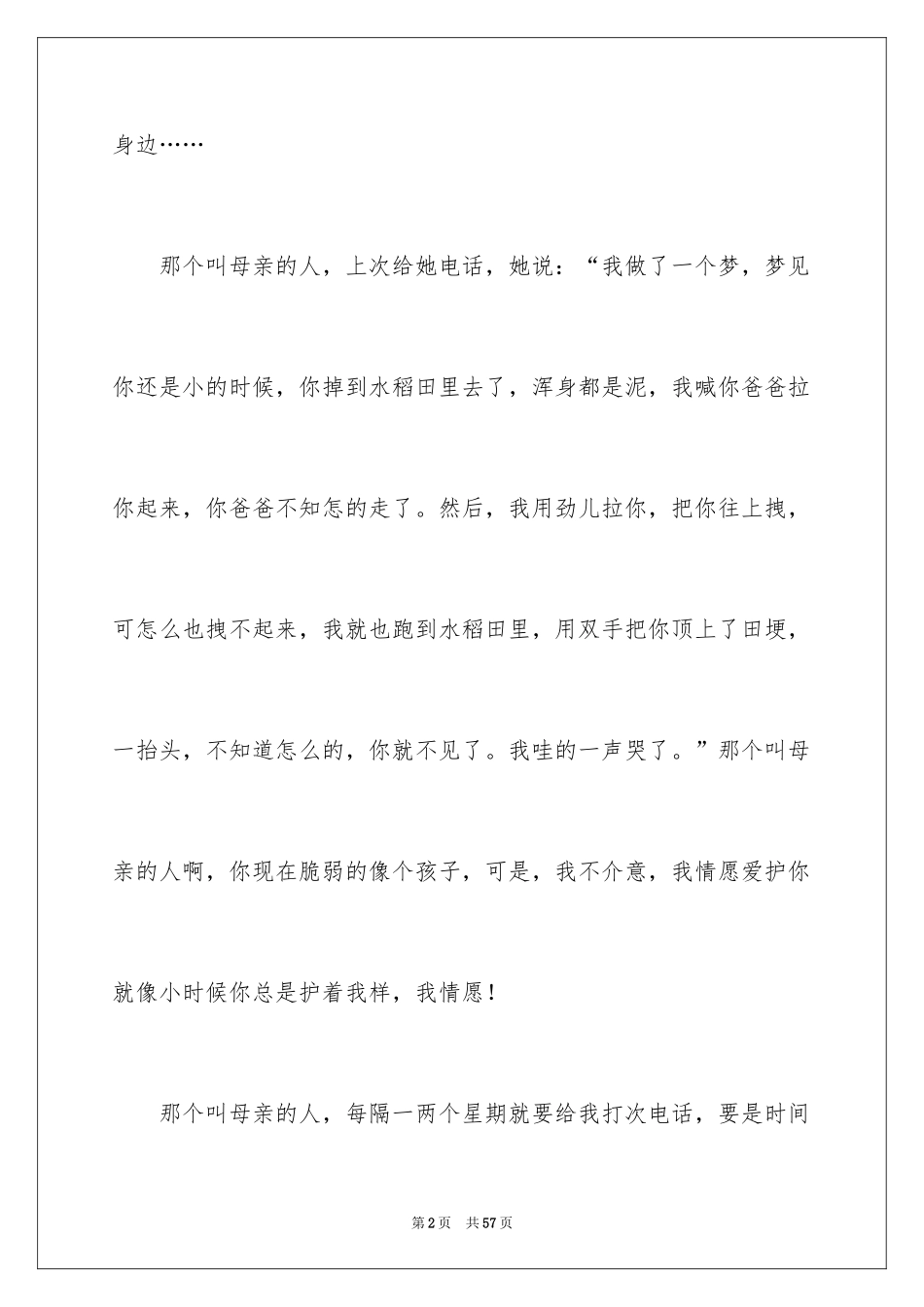 2024中学生母亲作文_第2页