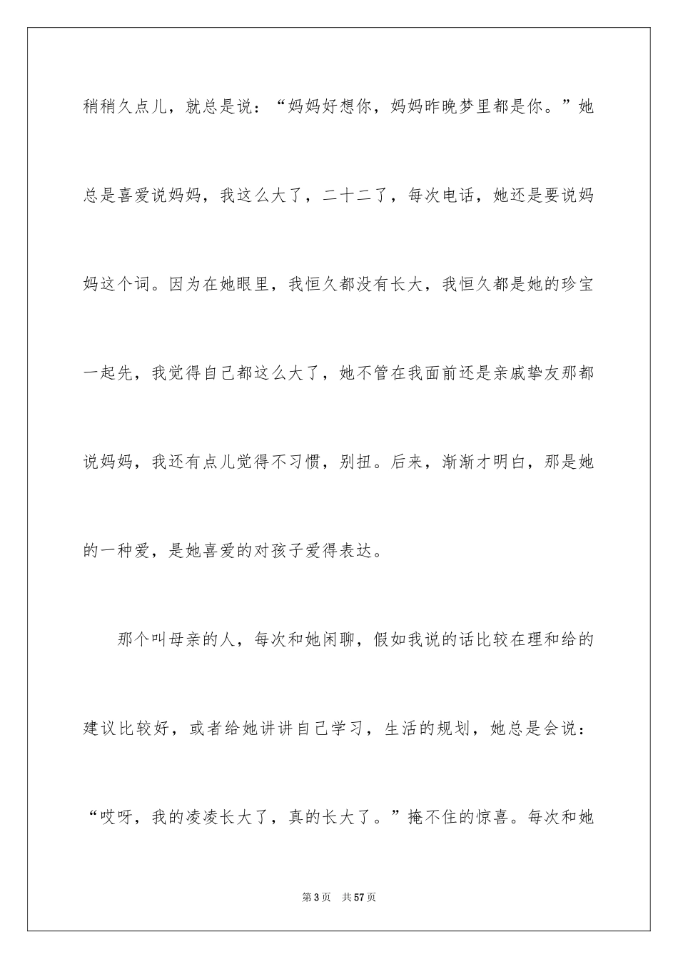 2024中学生母亲作文_第3页