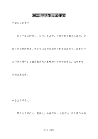 2024中学生母亲作文