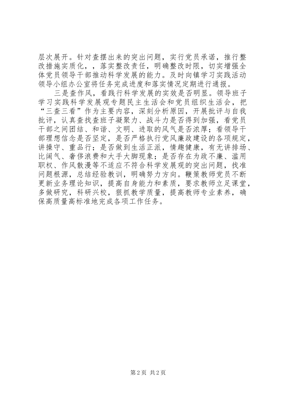 三查三看学习小结汇报材料_第2页