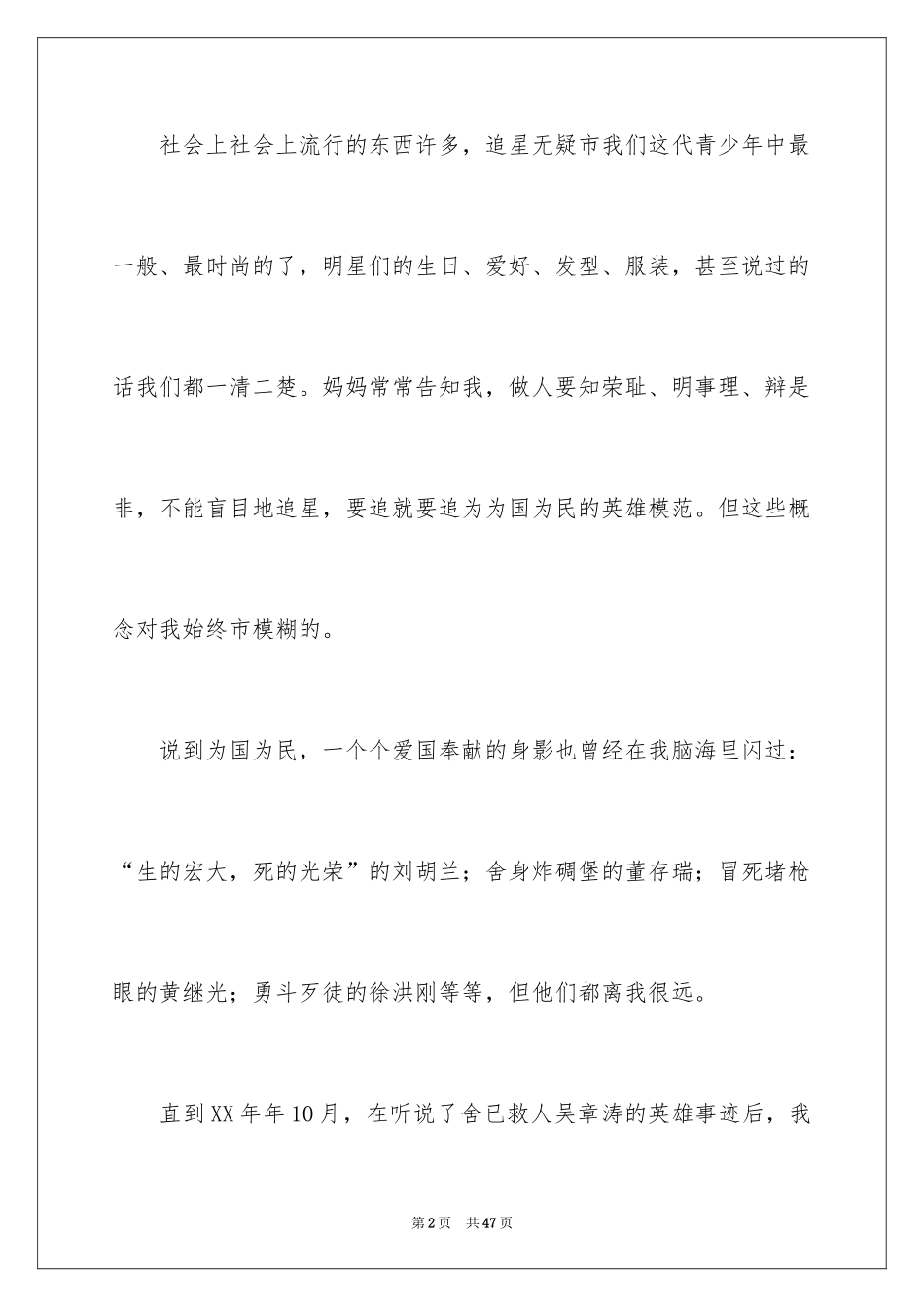 2024乐于助人演讲稿_1_第2页