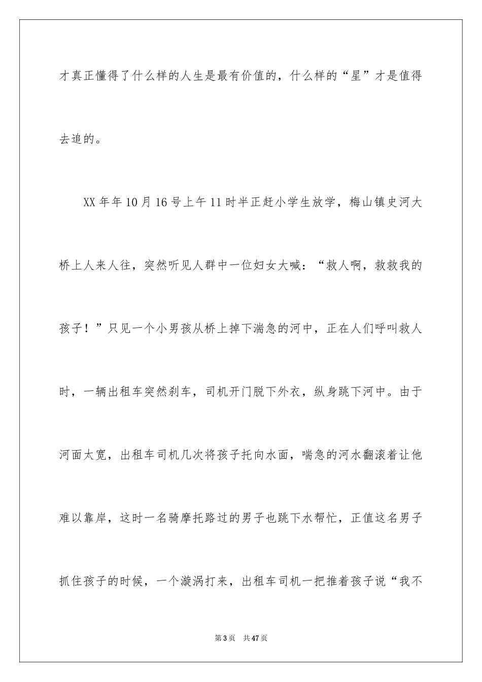 2024乐于助人演讲稿_1_第3页