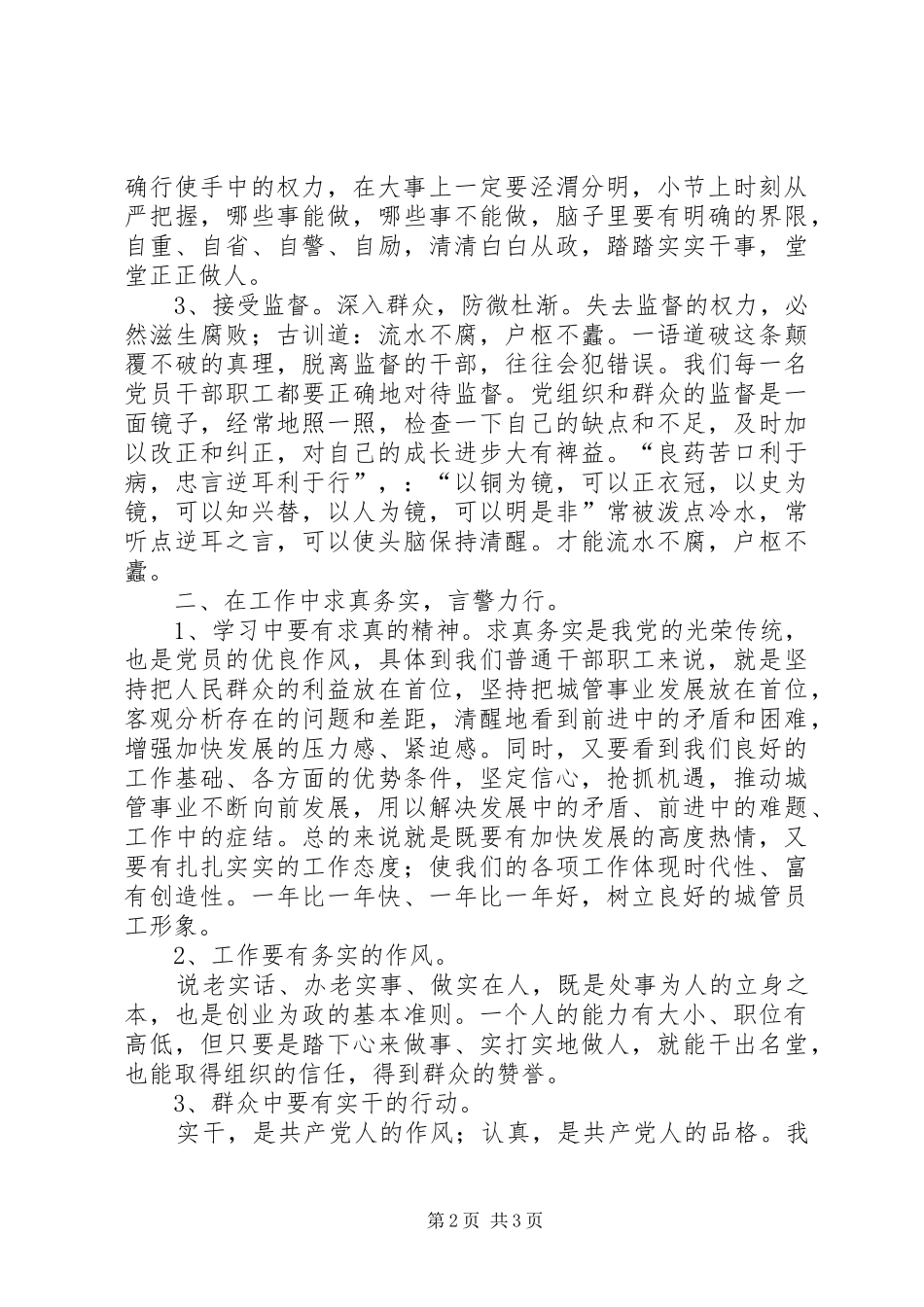 三查三改自查报告_第2页