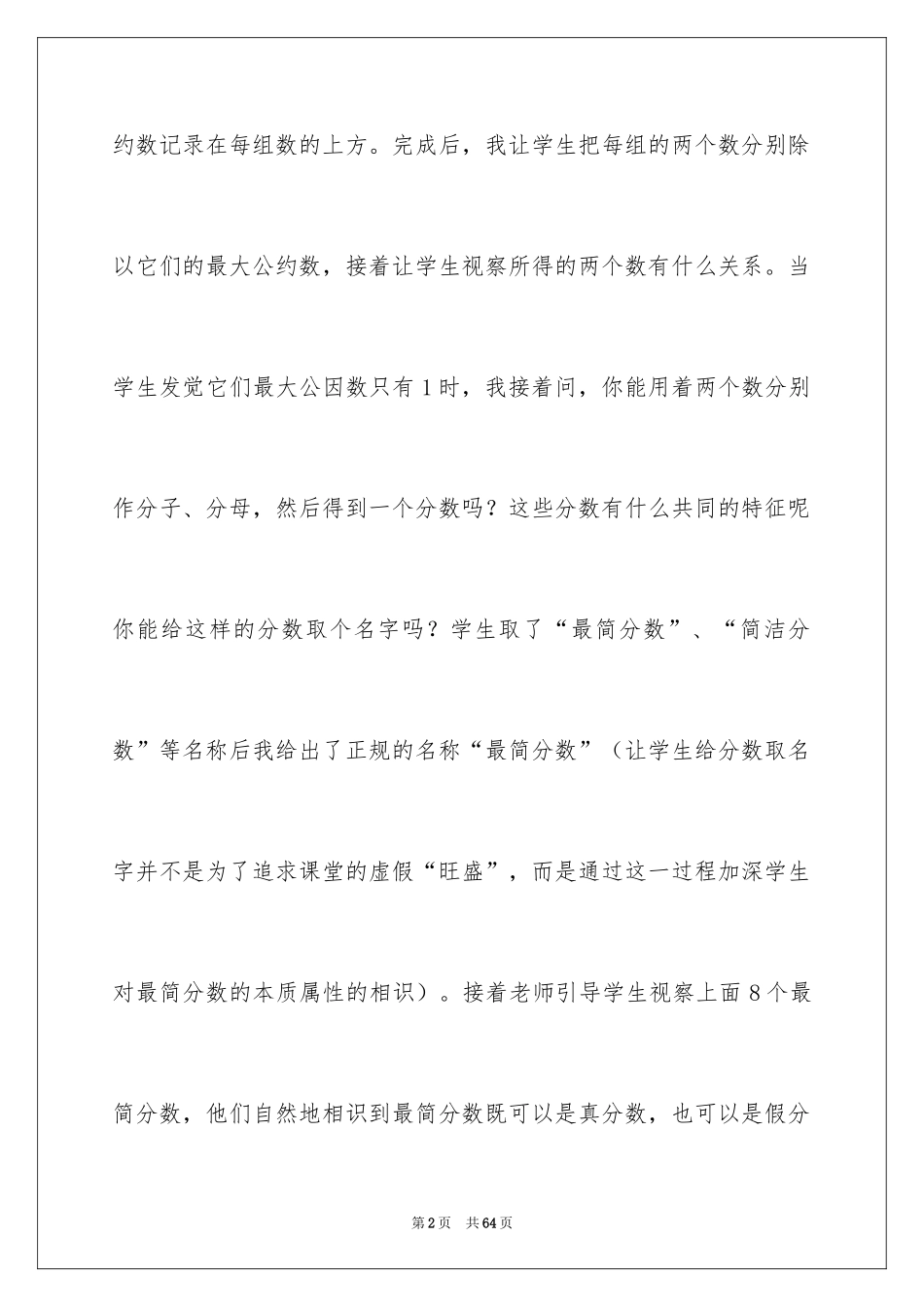 2024《约分》教学反思_5_第2页