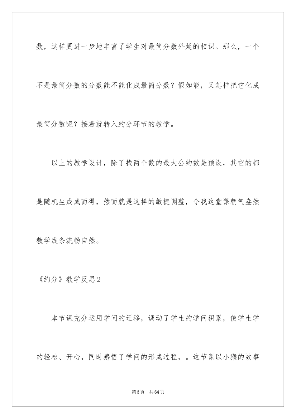 2024《约分》教学反思_5_第3页