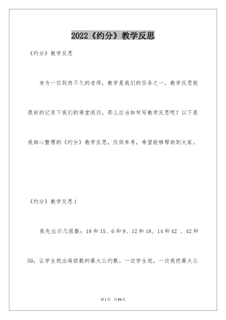 2024《约分》教学反思_5