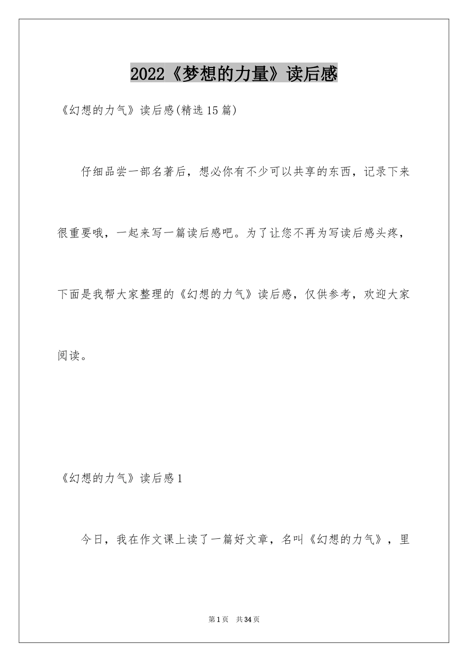 2024《梦想的力量》读后感_6_第1页