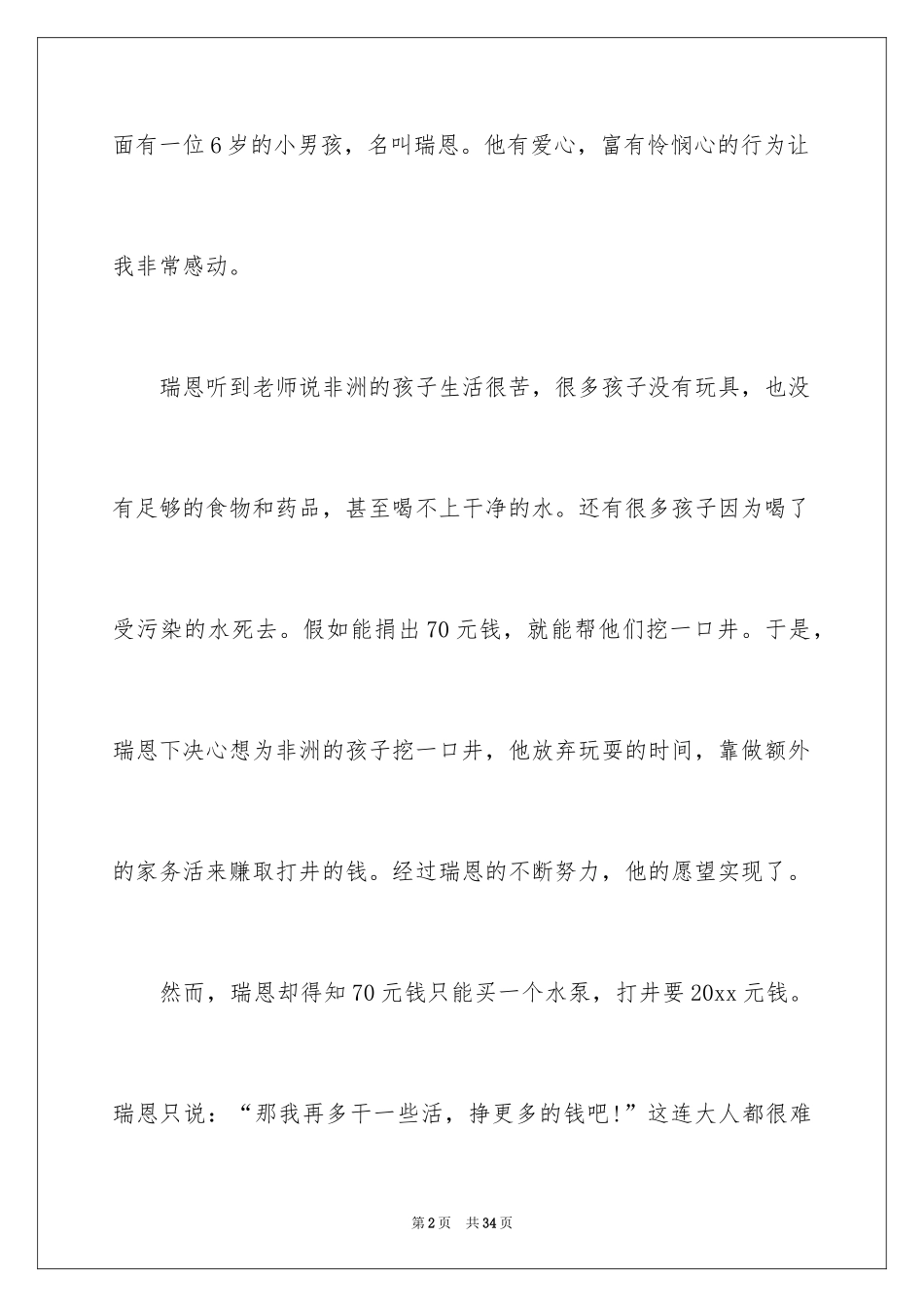2024《梦想的力量》读后感_6_第2页