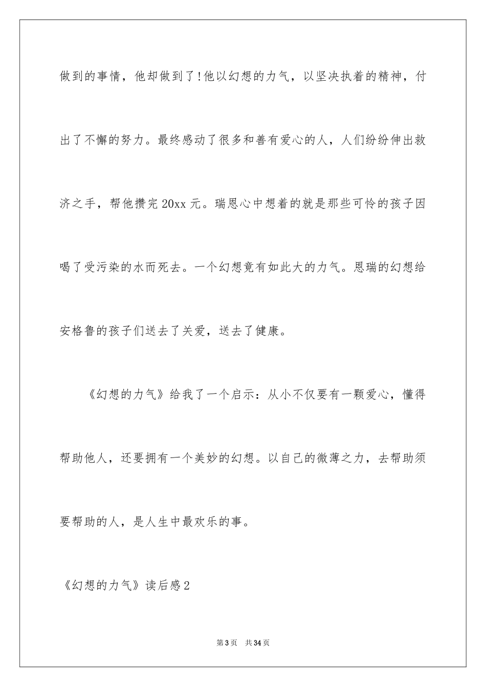 2024《梦想的力量》读后感_6_第3页