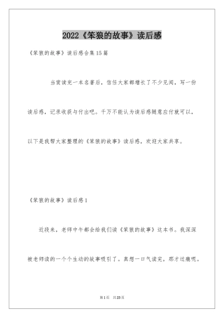 2024《笨狼的故事》读后感_1