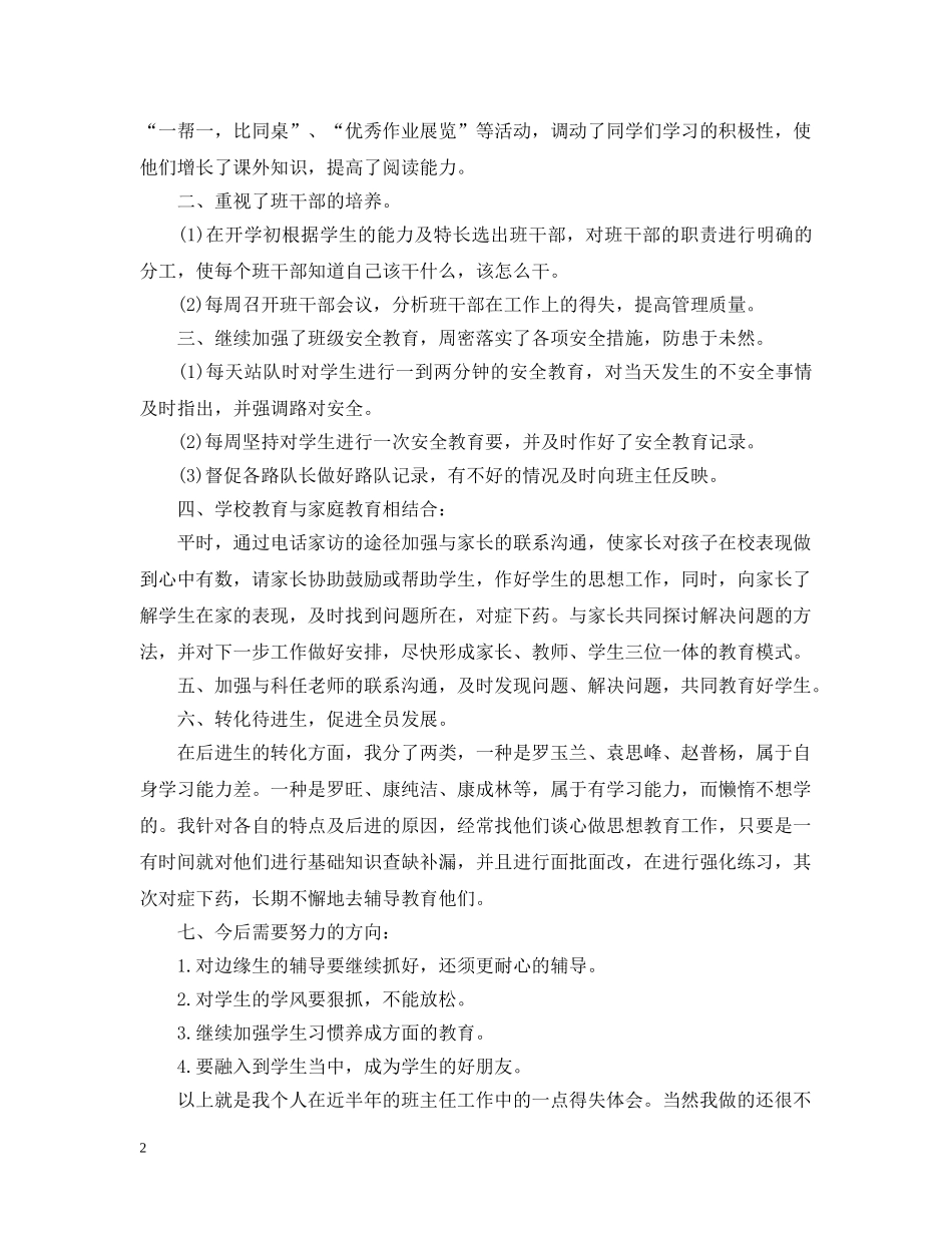 小学四年级春季班务工作总结 _第2页