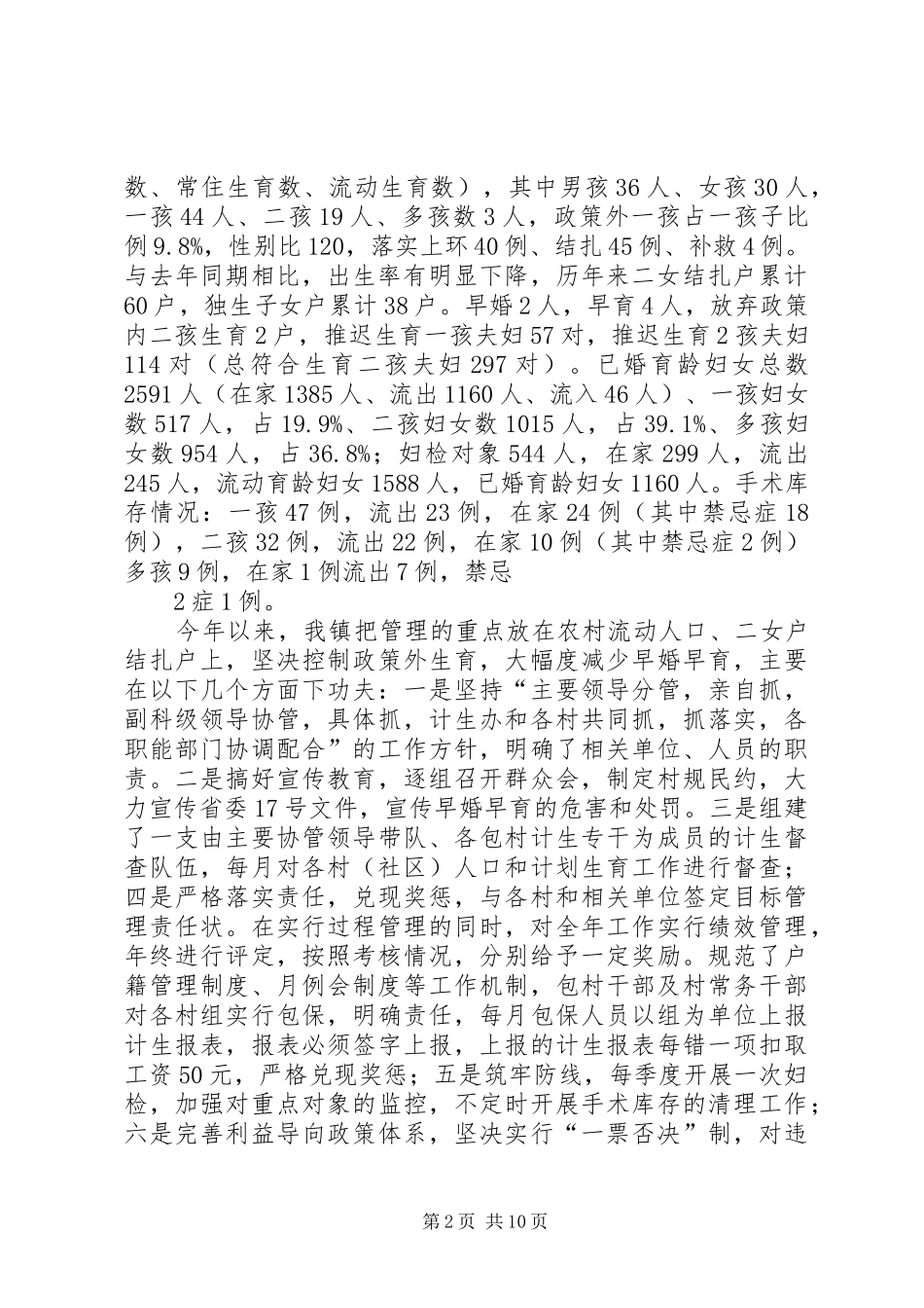 三板桥镇工作情况汇报材料[范文]_第2页
