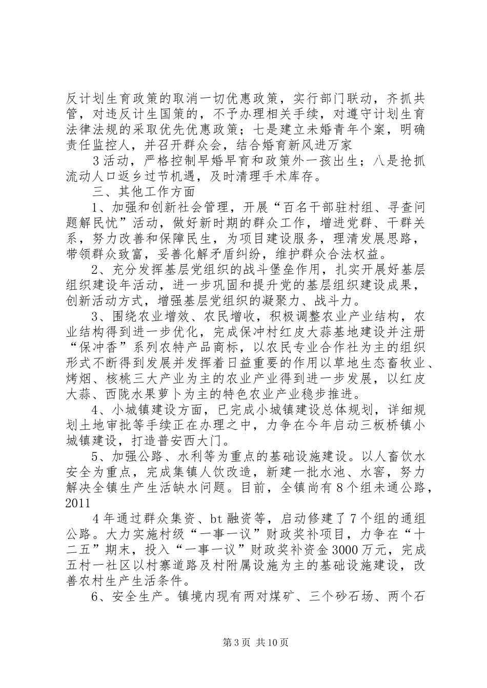 三板桥镇工作情况汇报材料[范文]_第3页