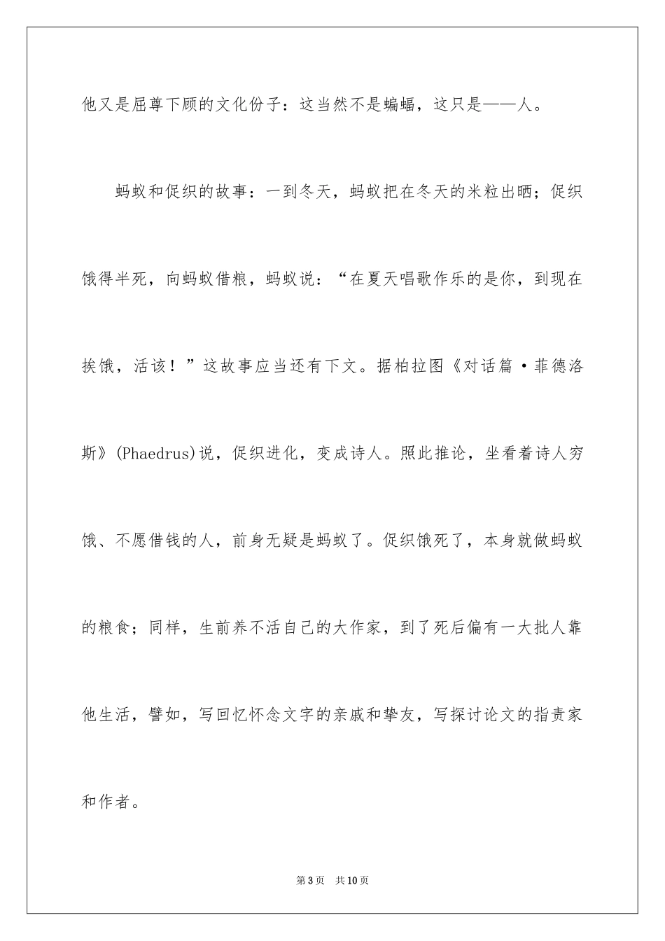 2024《伊索寓言》读后感_第3页