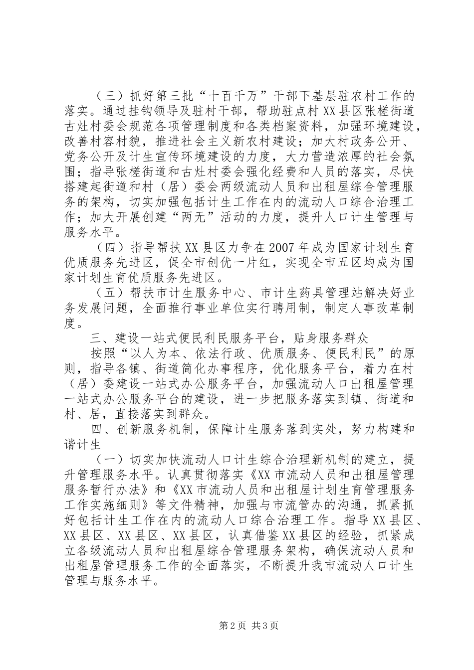 三服务一促进排头兵实践活动经验汇报_第2页