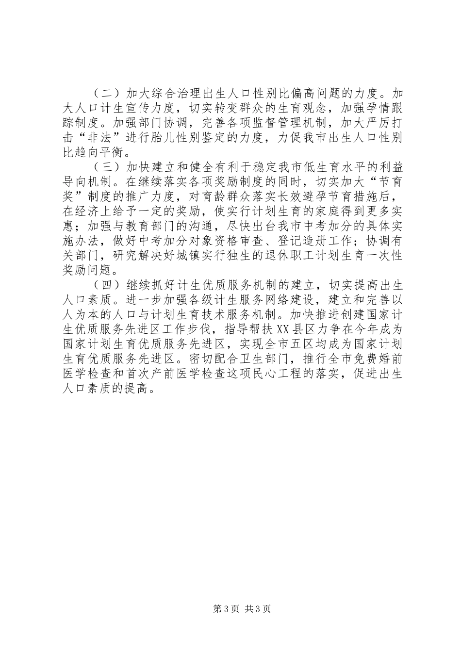 三服务一促进排头兵实践活动经验汇报_第3页
