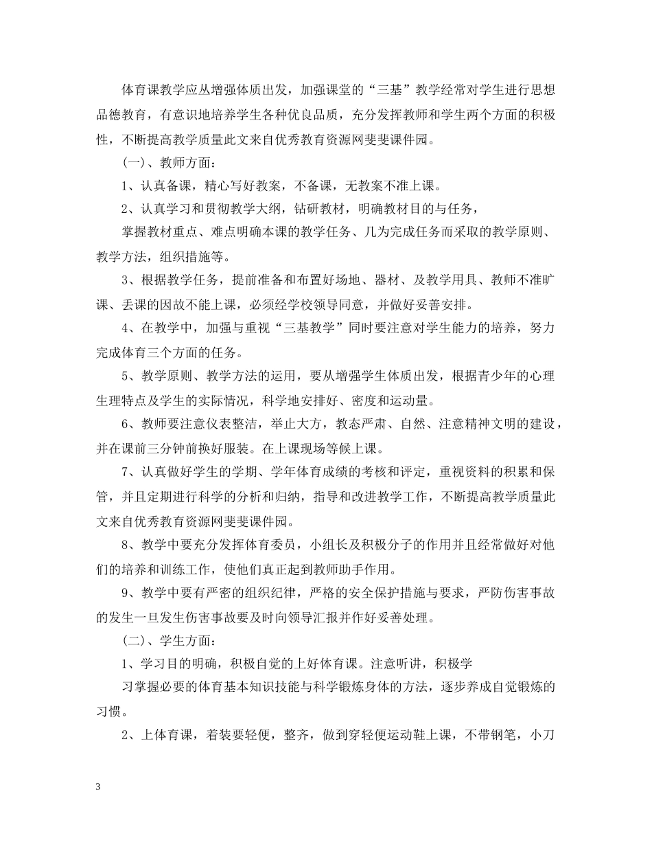 小学四年级体育教育计划 _第3页