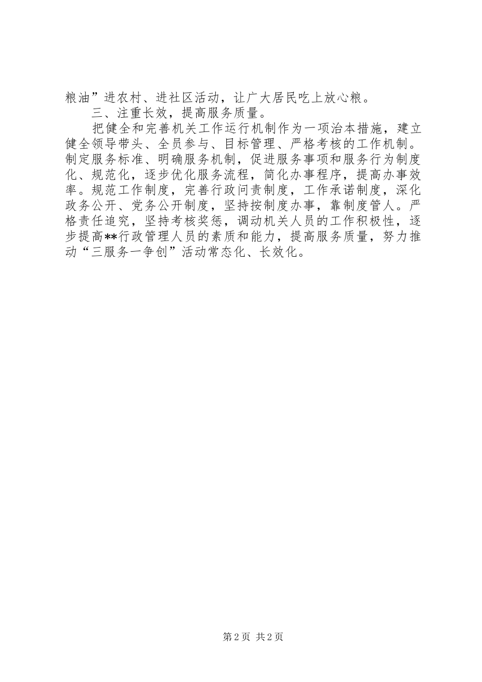 三服务一争创工作情况汇报_第2页
