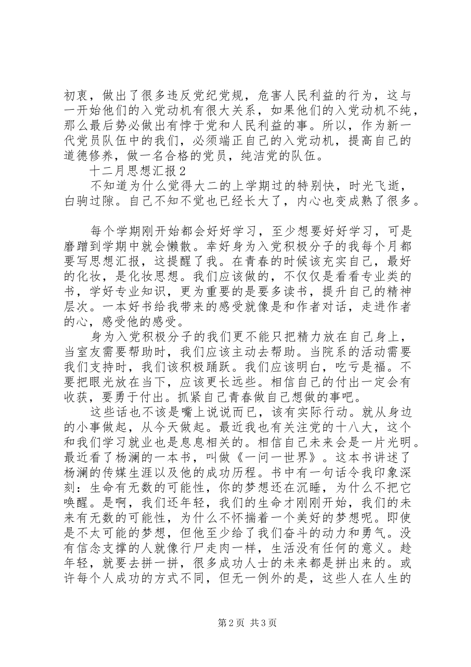 三月思想汇报3篇_第2页