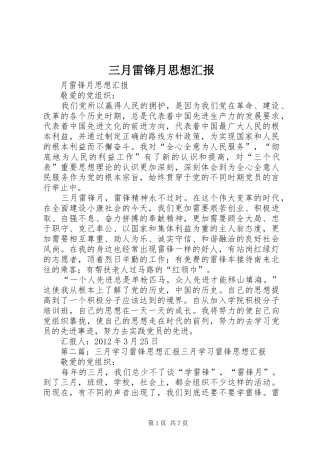 三月雷锋月思想汇报