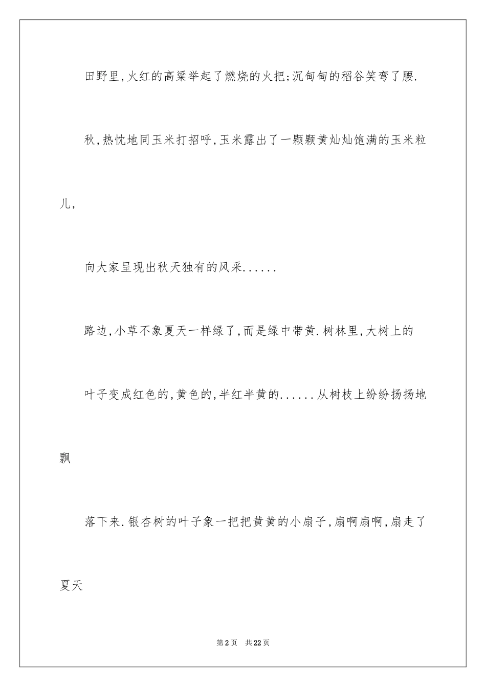 2024优秀想象作文_21_第2页