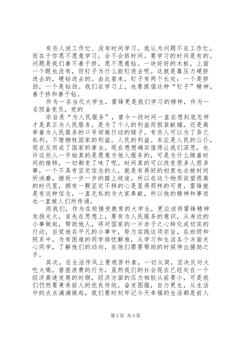 三月雷锋精神思想报告_第2页