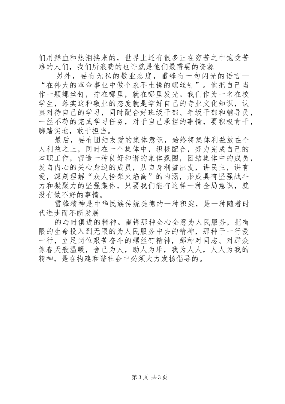 三月雷锋精神思想报告_第3页